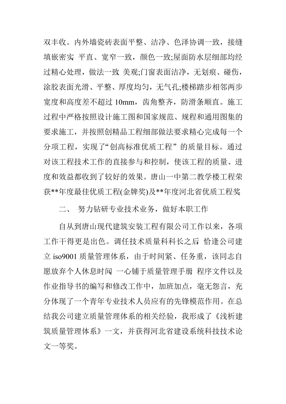 助理工程师建筑类工作总结.doc_第3页