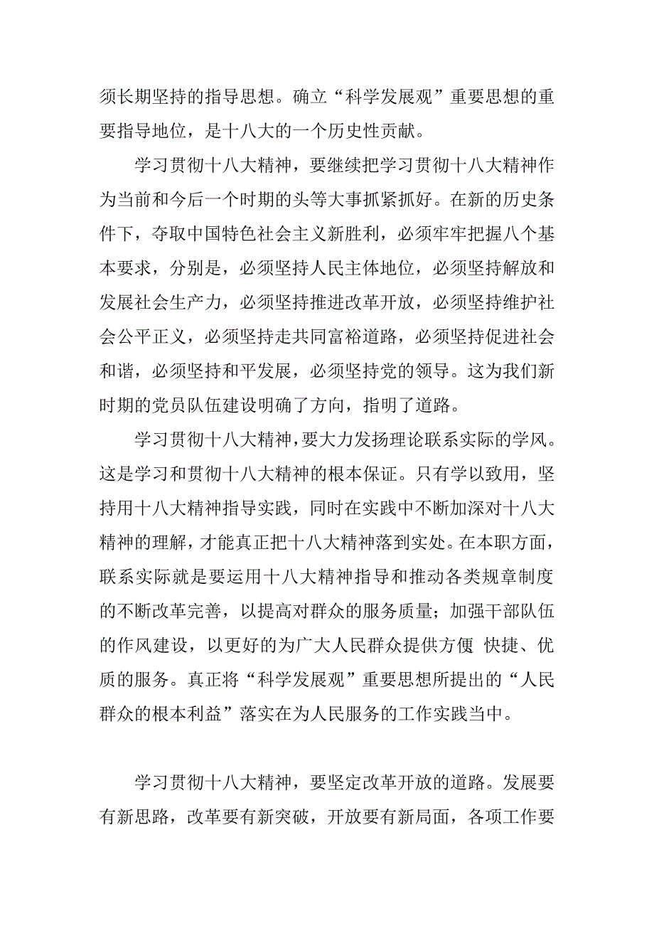 气象十八大精神心得体会.doc_第2页