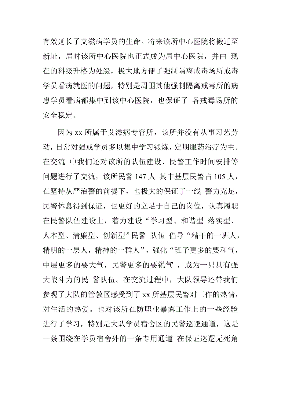 戒毒所参观学习交流心得体会.doc_第2页