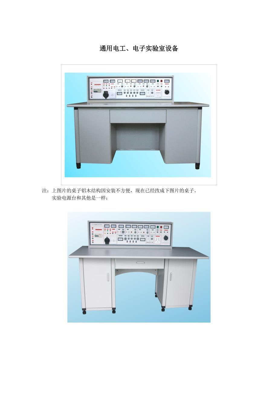 通用电工、电子实验室设备两种铝木桌_第1页