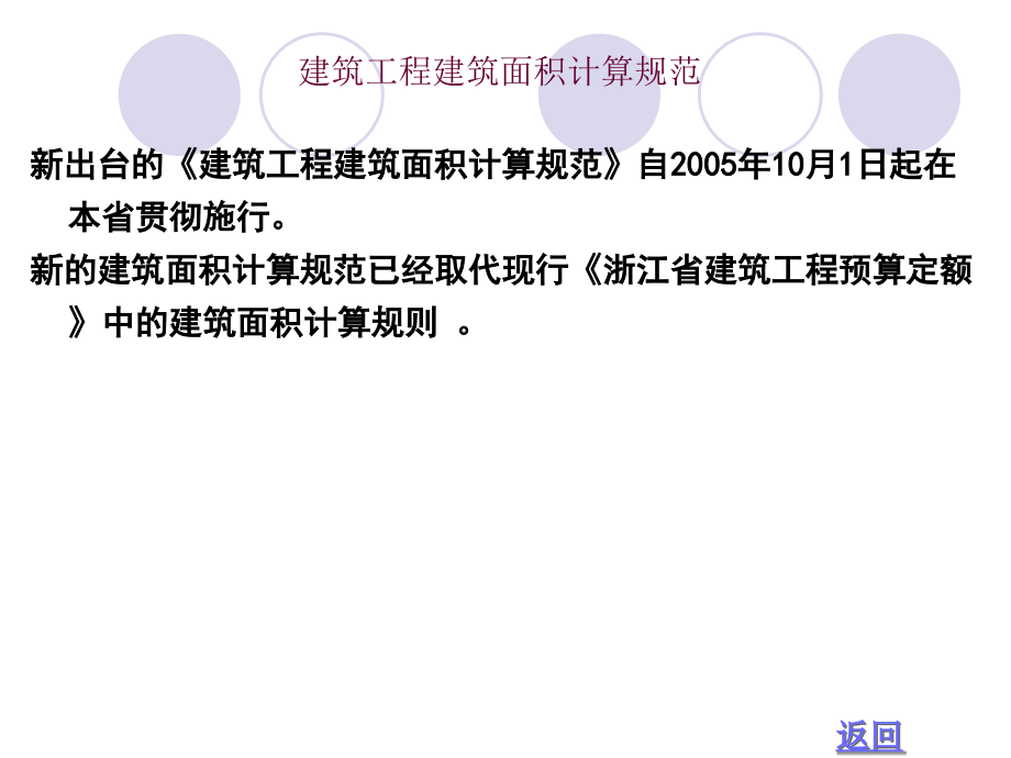 《工程量计算图解说明》---供初学预算者、考试复习用_第3页