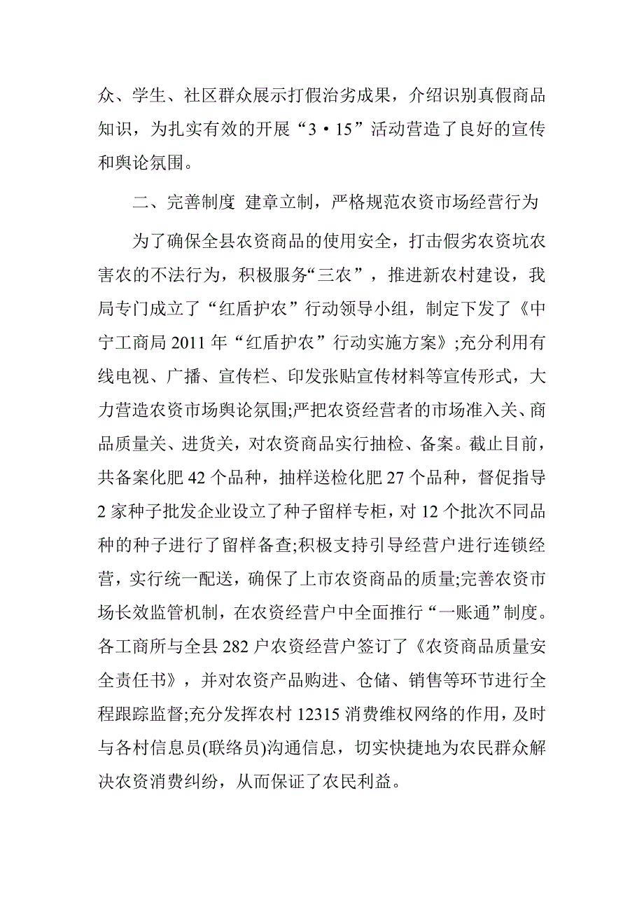 消费者权益日宣传活动总结.doc_第2页