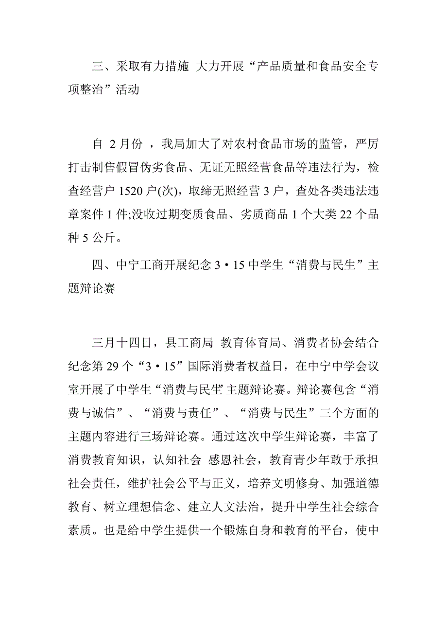 消费者权益日宣传活动总结.doc_第3页