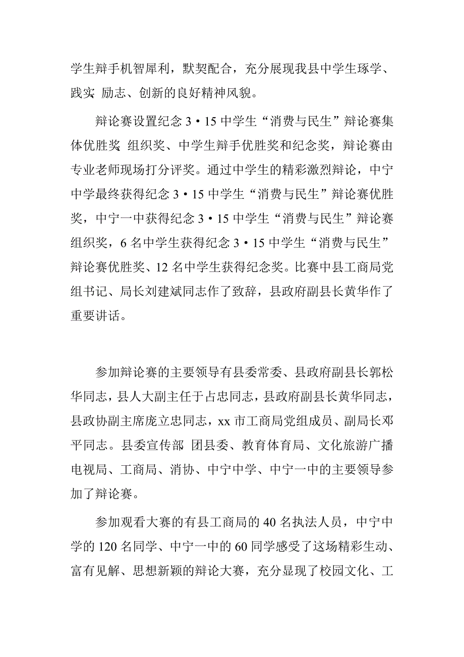 消费者权益日宣传活动总结.doc_第4页