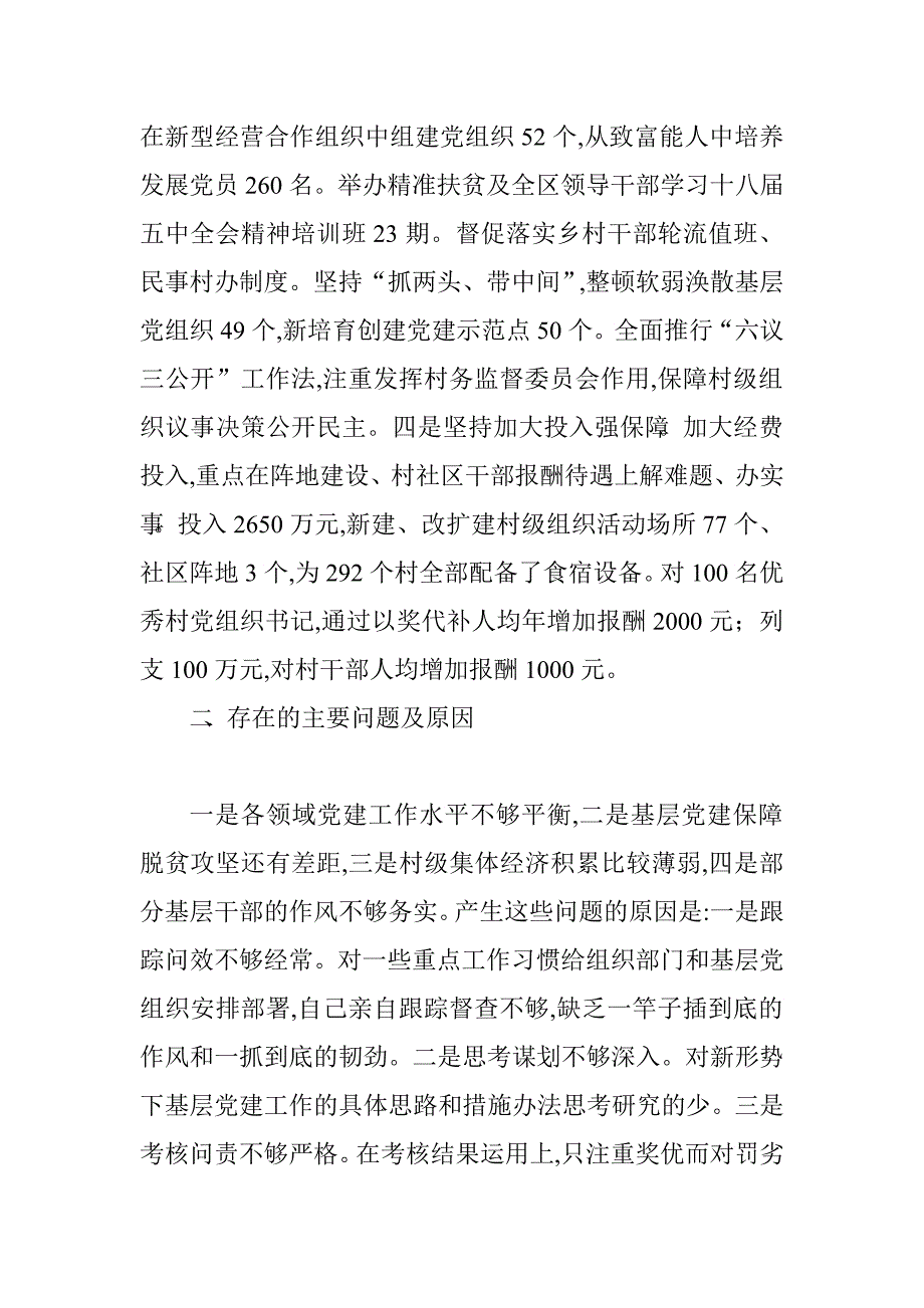 区委书记2015年述职报告.doc_第2页