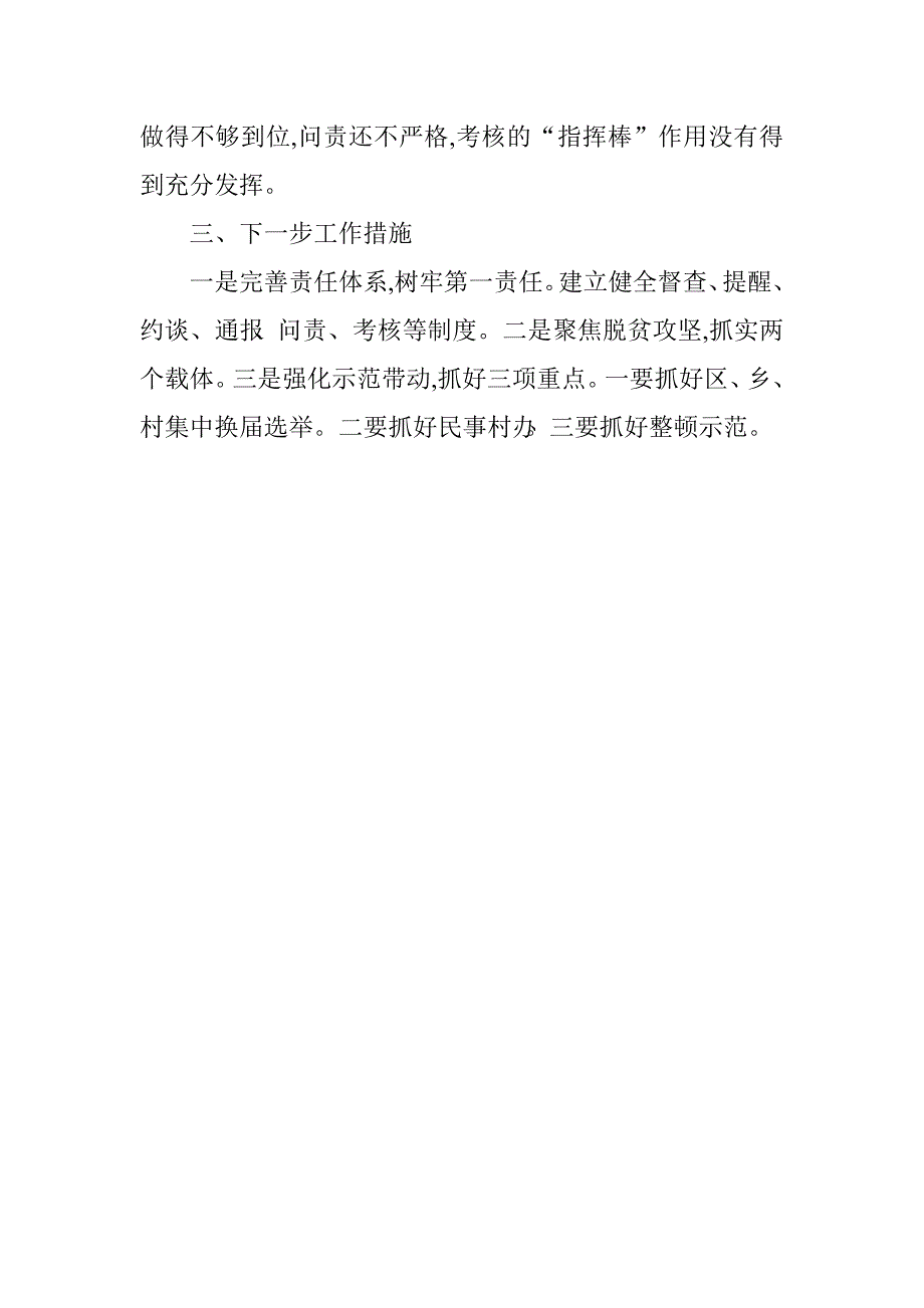 区委书记2015年述职报告.doc_第3页