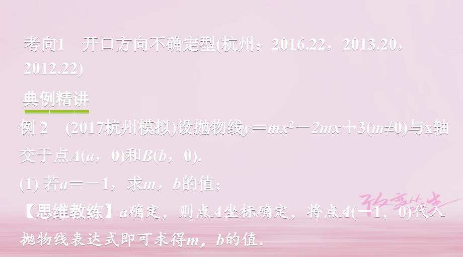 浙江省2018年中考数学复习第二部分题型研究题型二二次函数性质综合题类型二二次项系数不确定型课件_第2页