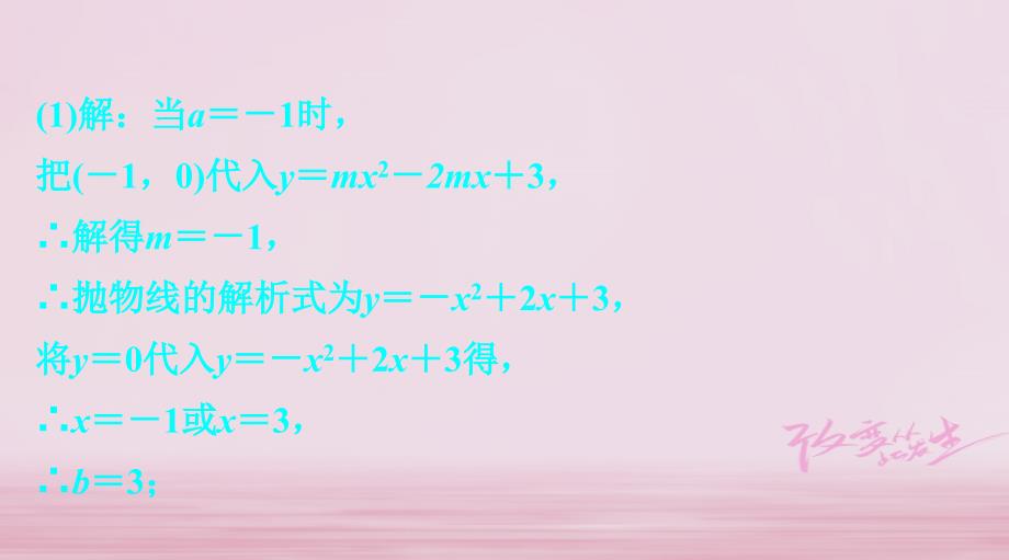 浙江省2018年中考数学复习第二部分题型研究题型二二次函数性质综合题类型二二次项系数不确定型课件_第3页