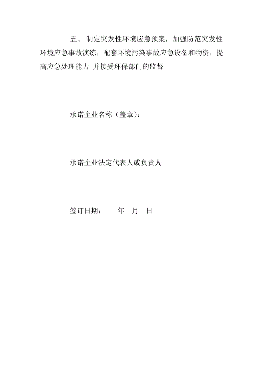 重金属排放环保安全承诺书.doc_第2页