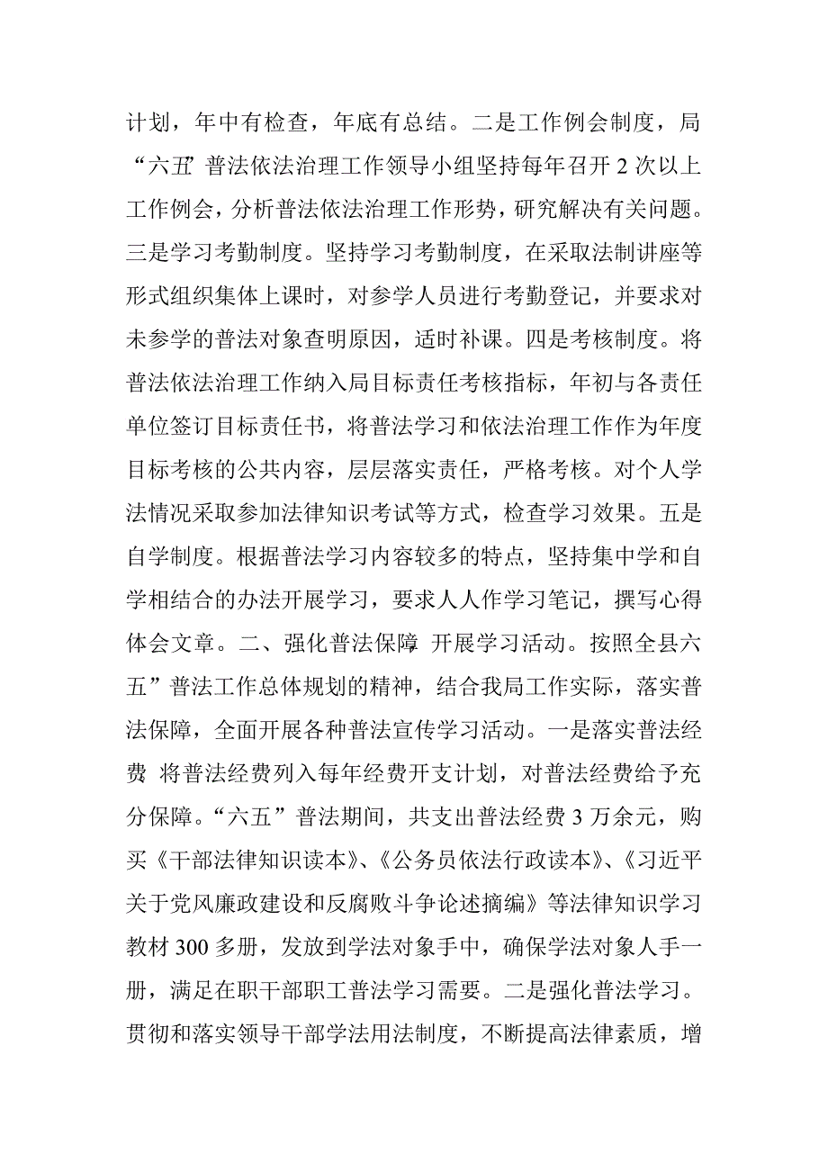 县经信局“六五”普法依法治理工作总结.doc_第2页