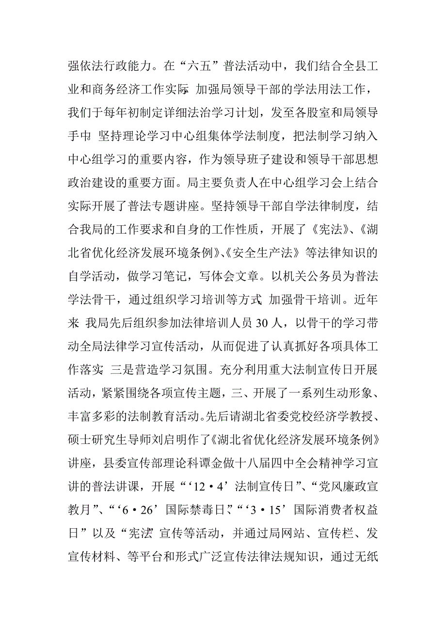 县经信局“六五”普法依法治理工作总结.doc_第3页