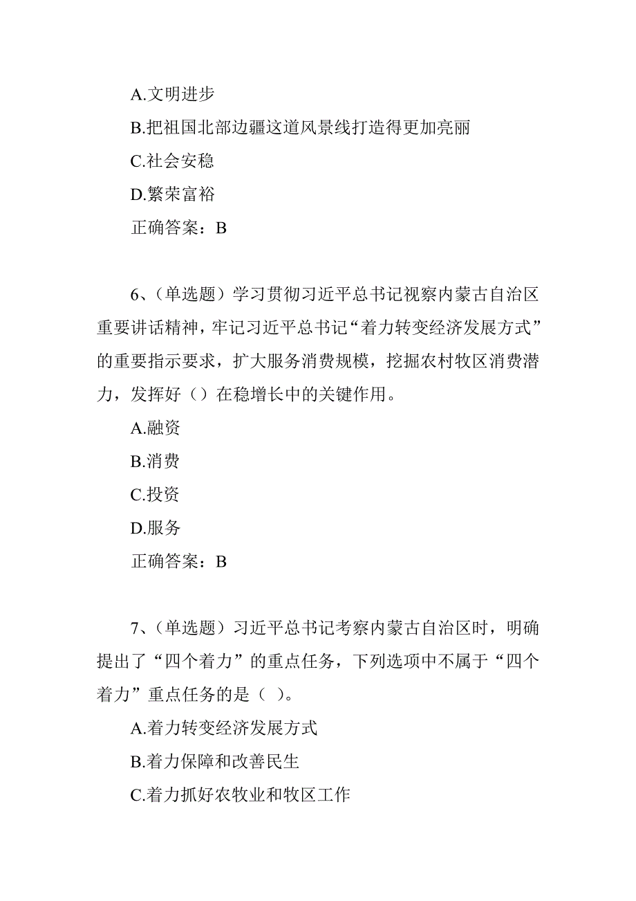 党员干部应知应会理论知识测试试题20道题选择题_第3页