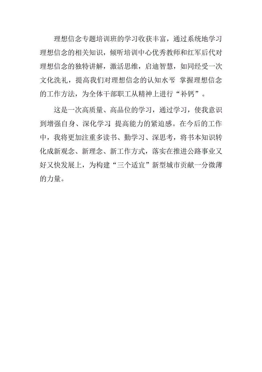 公路局工会干部职工理想信念专题培训班学习心得体会.doc_第2页