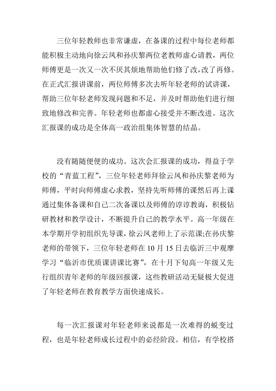 青年教师汇报课上课总结.doc_第2页