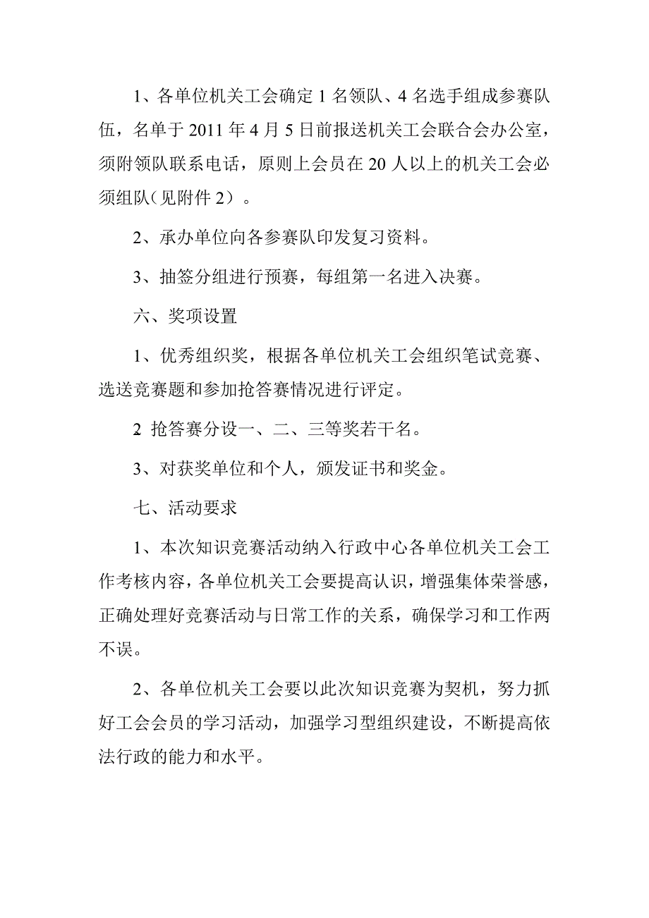 小单位工会活动方案.doc_第4页