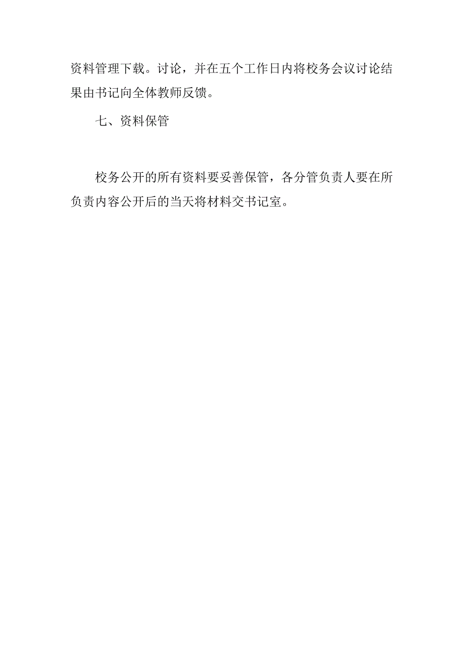 小学学校校务公开制度.doc_第3页