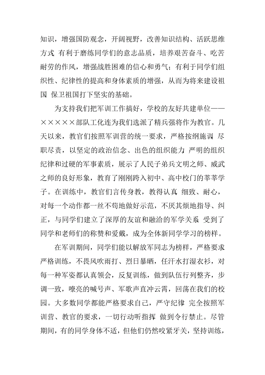 军训总结会上的发言.doc_第2页