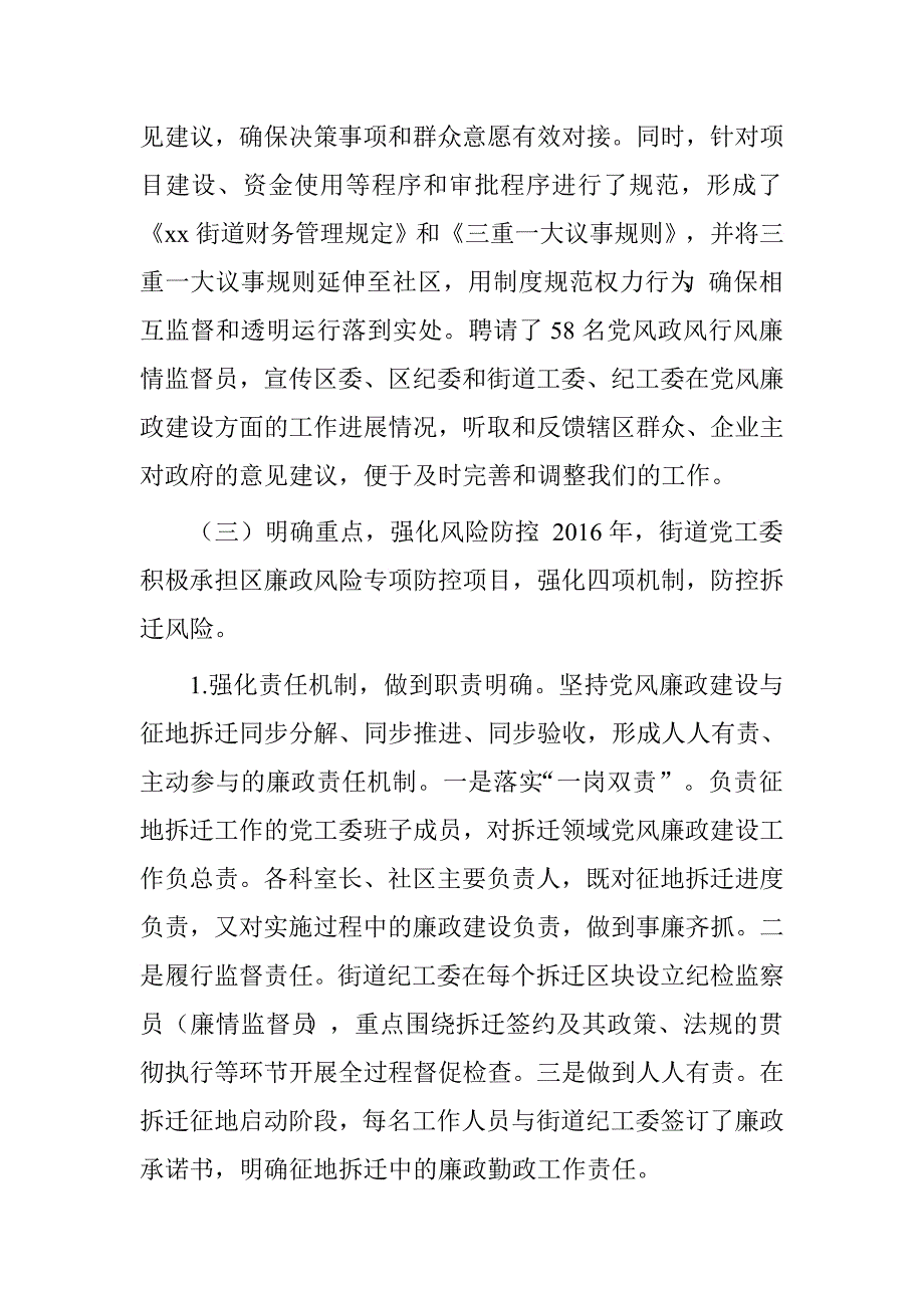 街道党工委班子2016年履行党风廉政建设主体责任情况报告.doc_第4页