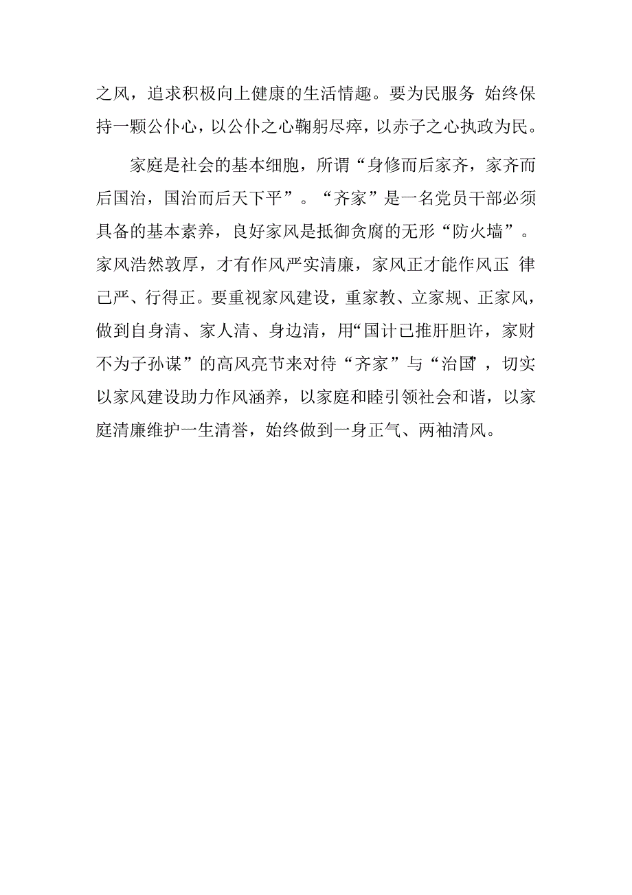 市场和质量监督管理局党员干部讲道德、有品行专题研讨发言材料.doc_第3页