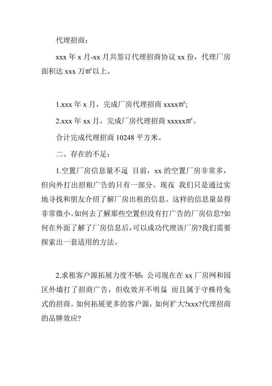 招商部门工作总结.doc_第2页