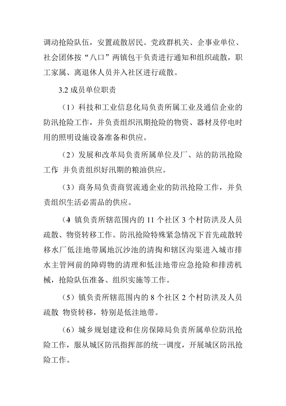 县城区防汛应急预案.doc_第4页