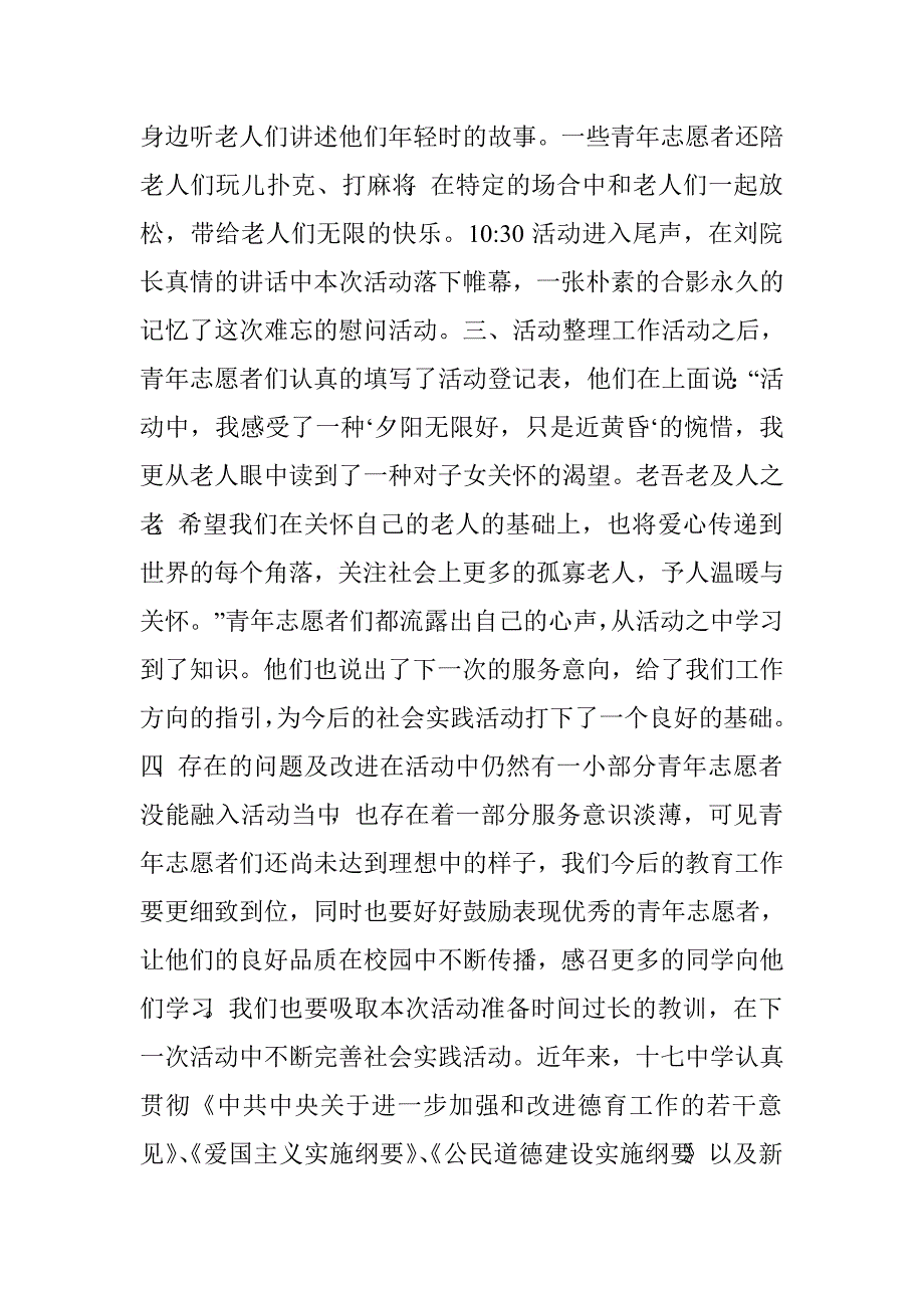 青年志愿者生慰问敬老院活动总结.doc_第2页