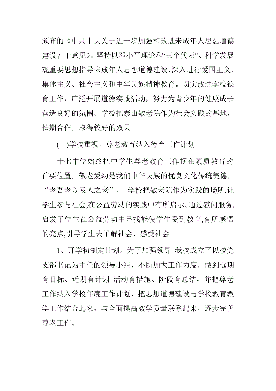 青年志愿者生慰问敬老院活动总结.doc_第3页