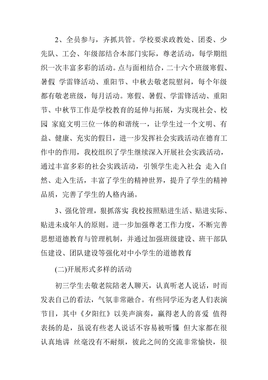 青年志愿者生慰问敬老院活动总结.doc_第4页