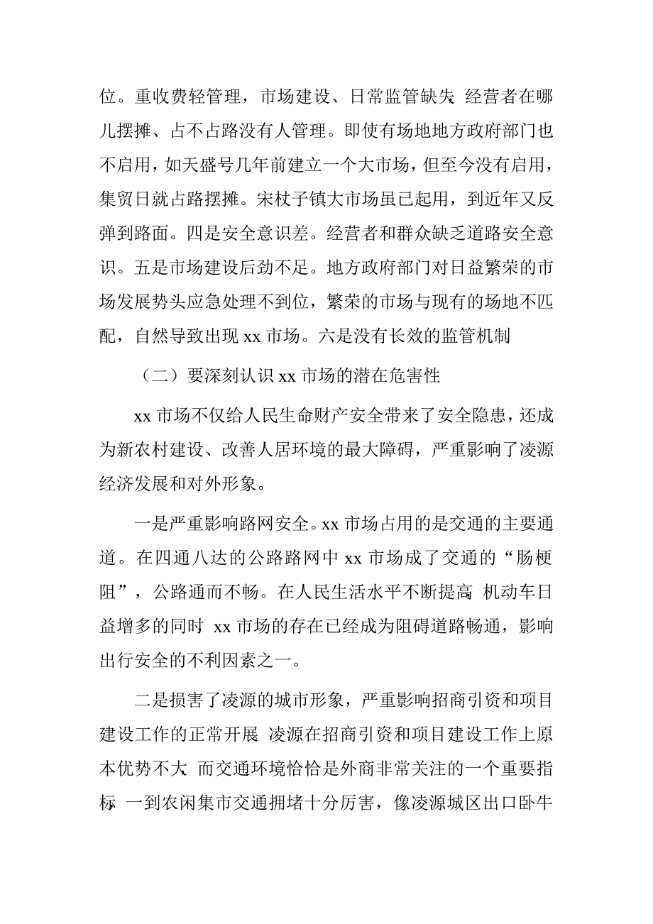 常务副市长2016年市场专项整治行动动员会议讲话_第2页