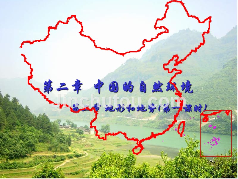七年级上册地理课件-第二章中国的自然环境第一节地形和地势第一课时鲁教版_第5页
