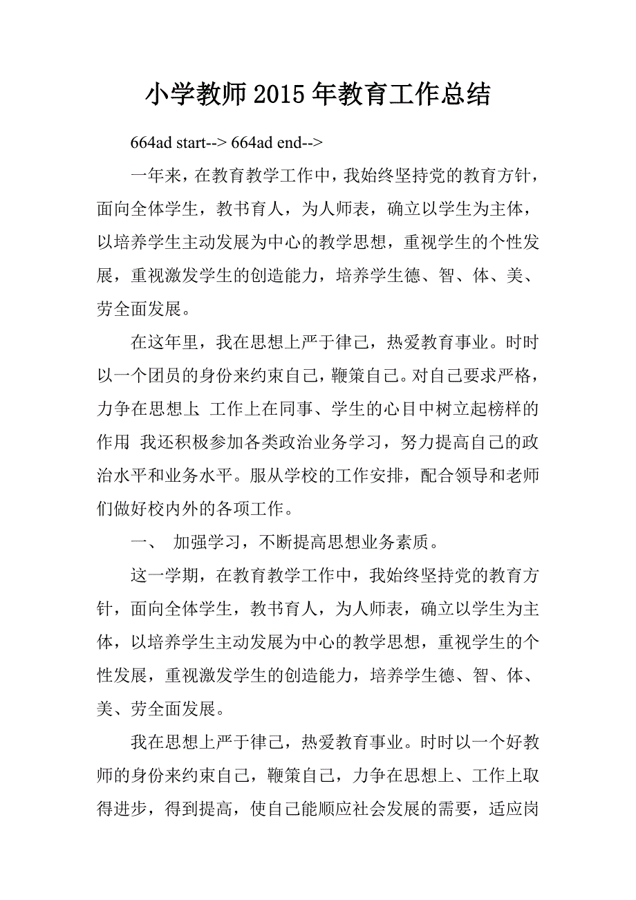 小学教师中级职称工作总结.doc_第1页