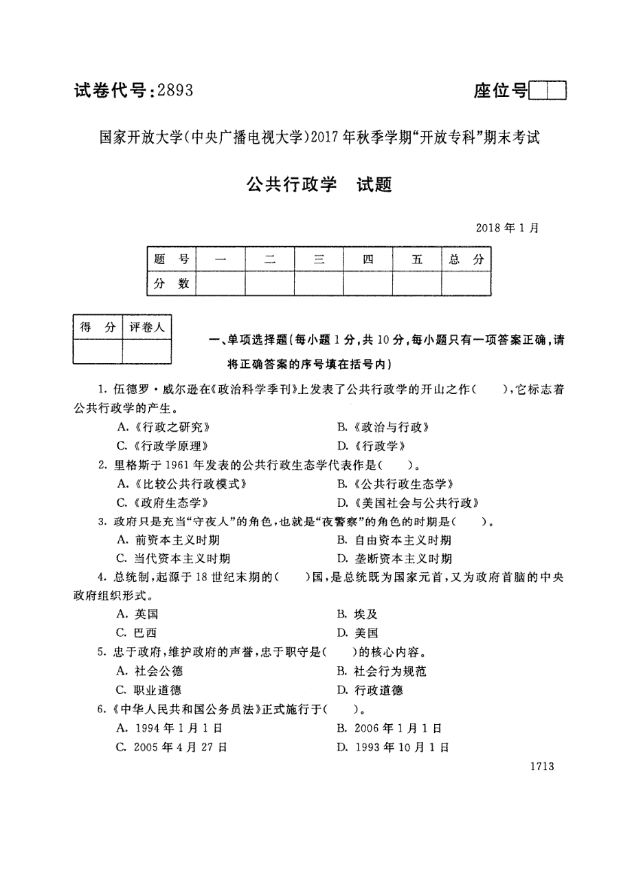 试卷代号2893国家开放大学(中央广播电视大学)2017年秋季学期“中央电大开放专科”期末考试-公共行政学试题及答案2018年1月_第1页