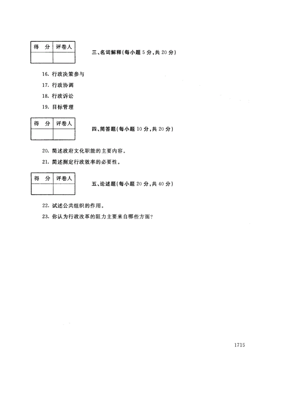 试卷代号2893国家开放大学(中央广播电视大学)2017年秋季学期“中央电大开放专科”期末考试-公共行政学试题及答案2018年1月_第3页