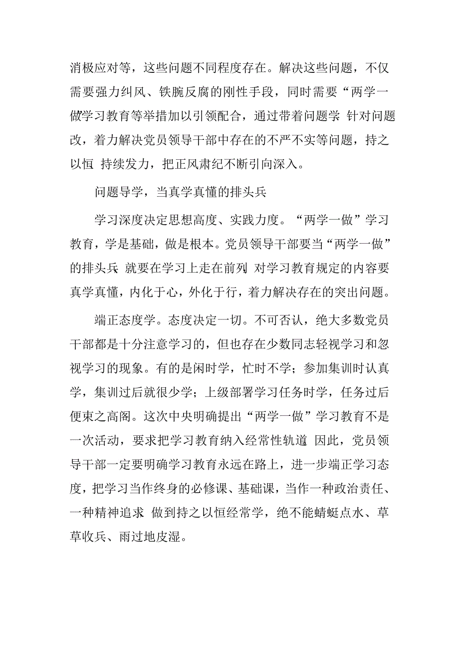 领导干部“两学一做”讲话稿.doc_第3页