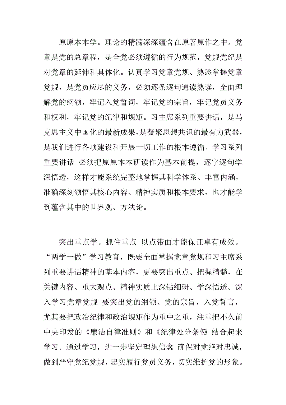 领导干部“两学一做”讲话稿.doc_第4页