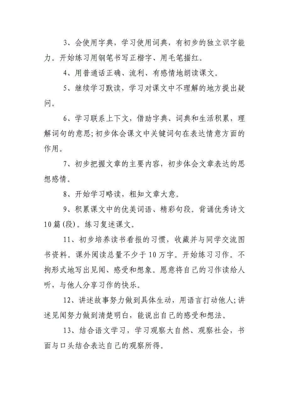 2018年新人教版部编本三年级上语文教学工作计划_第3页