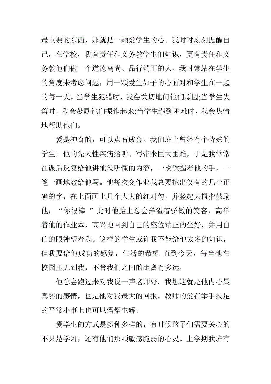 品味经典《弟子规》最美教师我践行.doc_第2页