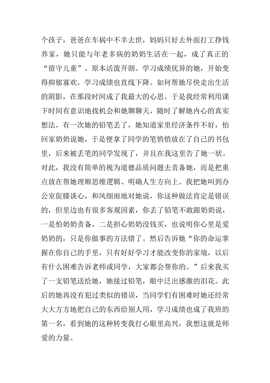 品味经典《弟子规》最美教师我践行.doc_第3页