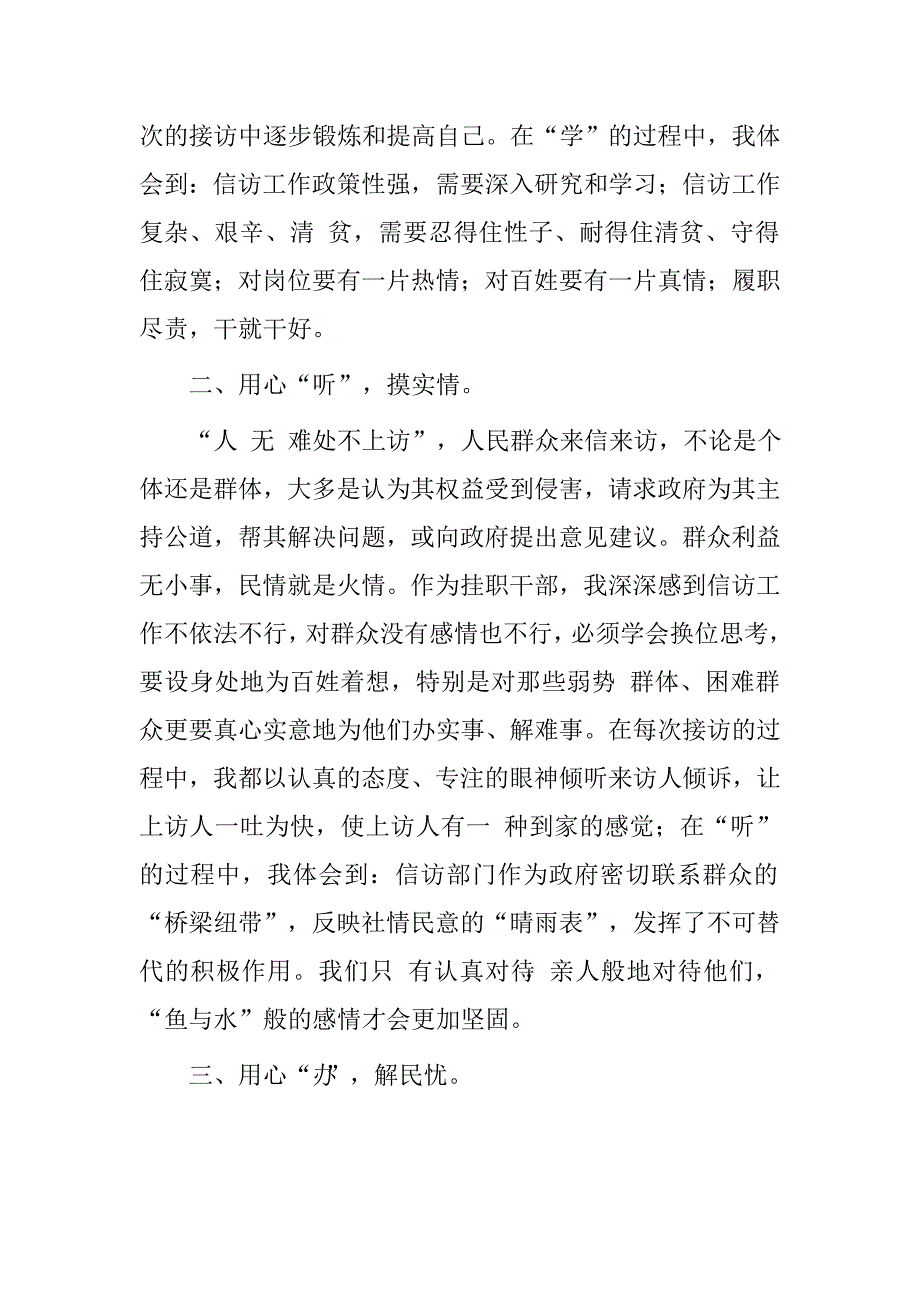 县信访办挂职锻炼心得体会.doc_第2页