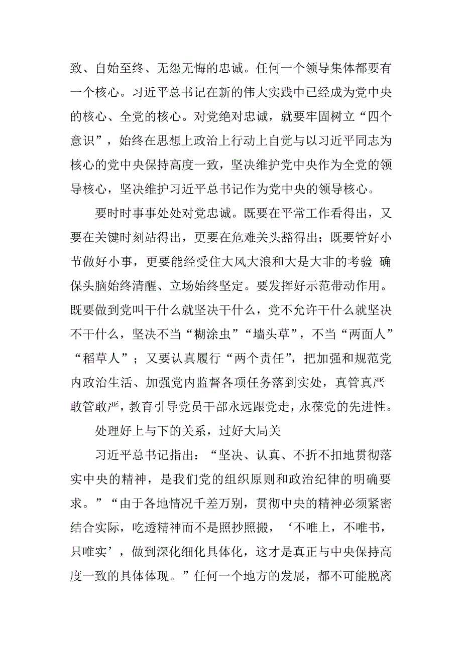 区委书记“成为党和人民信赖的好干部”发言材料.doc_第2页