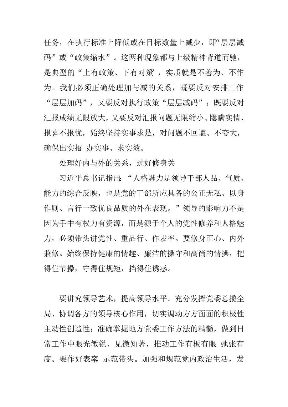 区委书记“成为党和人民信赖的好干部”发言材料.doc_第5页