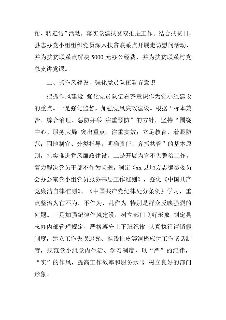县志办党小组党建工作总结.doc_第2页