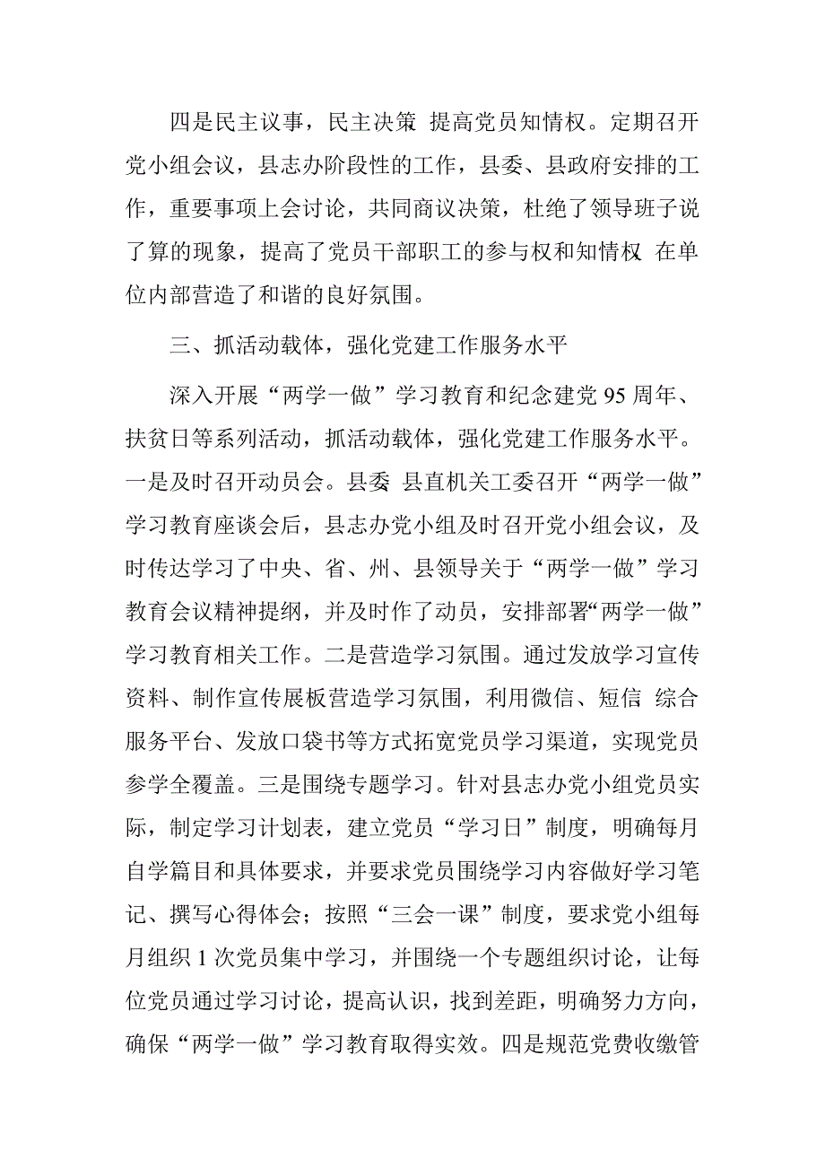 县志办党小组党建工作总结.doc_第3页