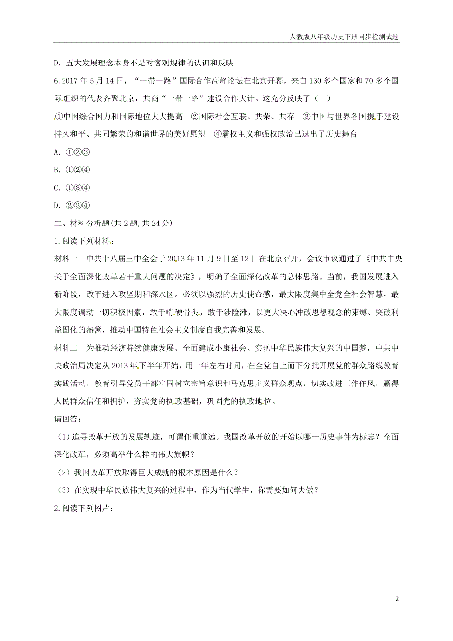 八年级历史下册第三单元中国特色社会主义道路11为实现中国梦而努力奋斗提升检测_第2页