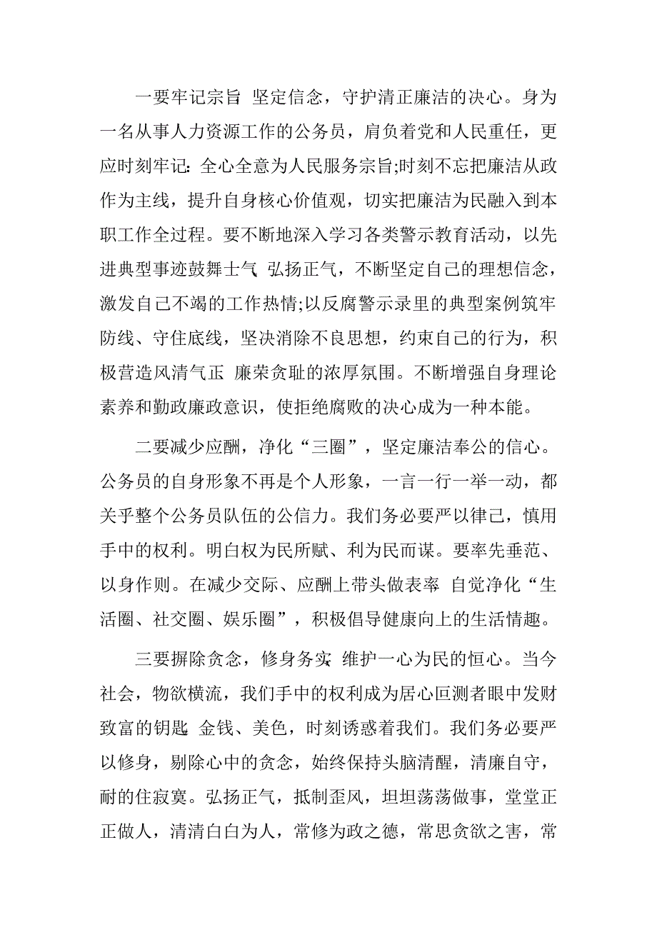 学习严以律己心得体会（2篇）.doc_第4页