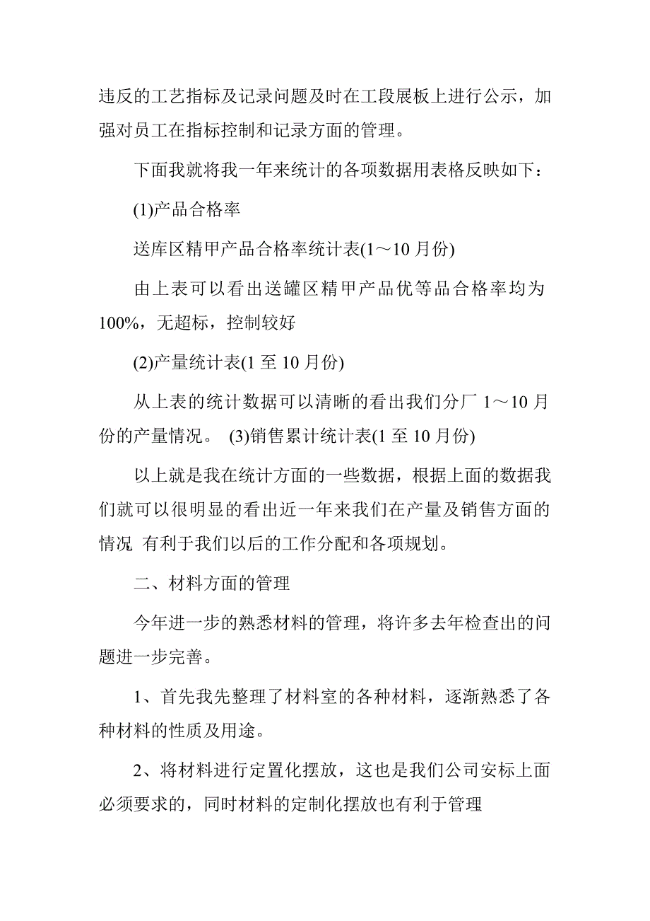 整肃师德师风教育工作计划.doc_第2页