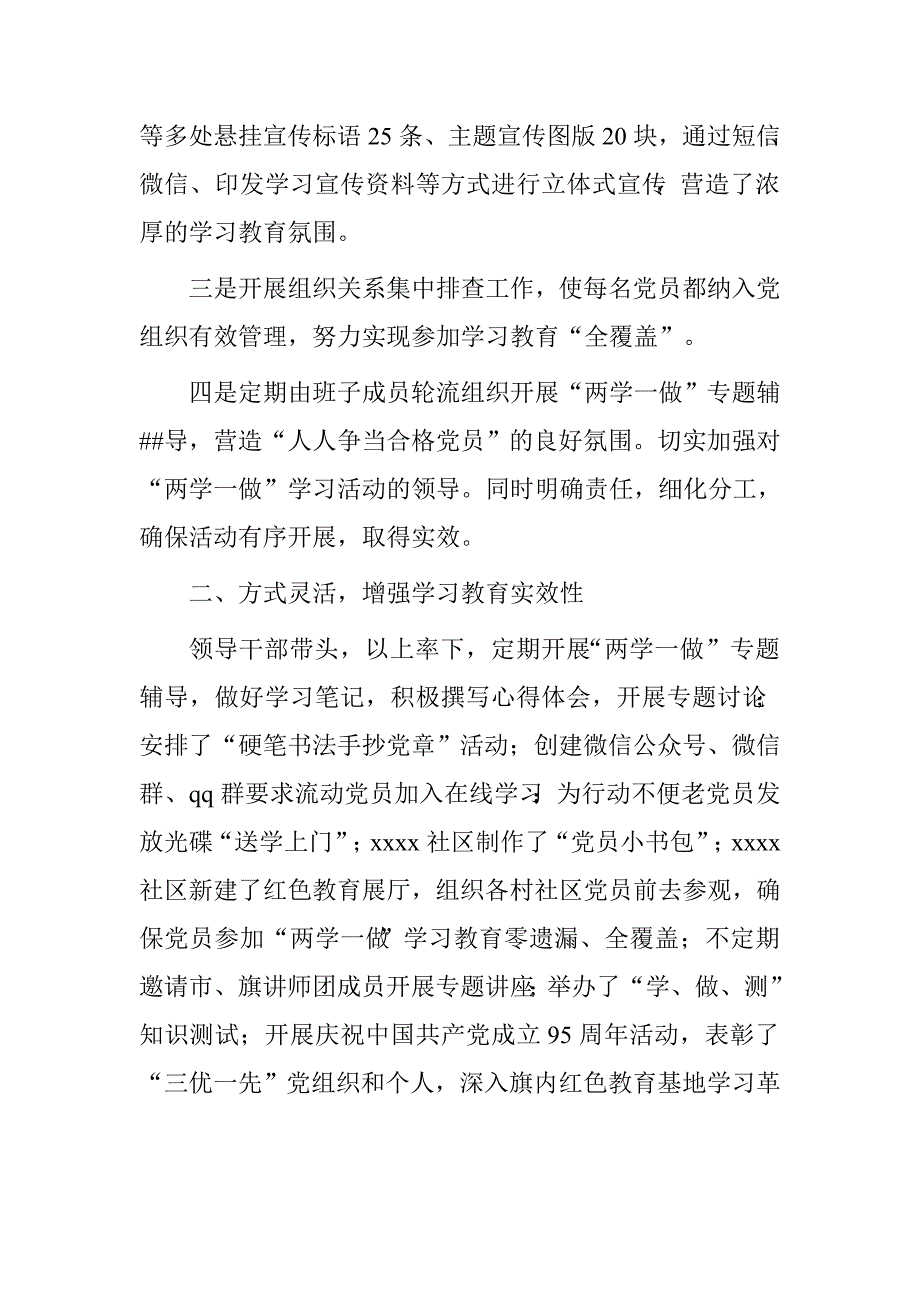 街道“两学一做”学习教育阶段性总结.doc_第2页