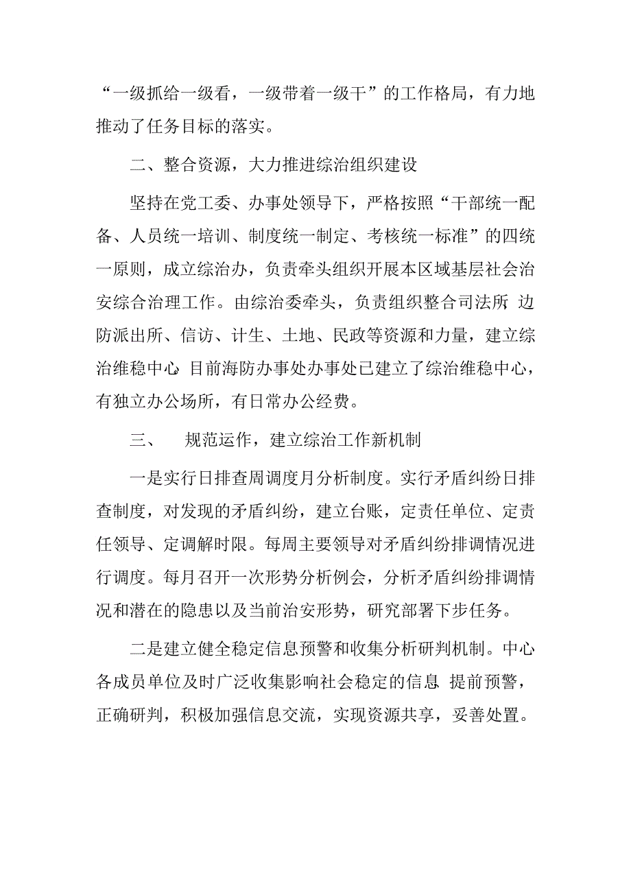 海防办事处综治组织建立及相关情况.doc_第2页