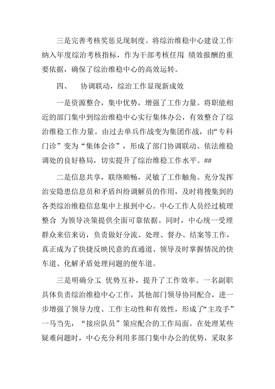 海防办事处综治组织建立及相关情况.doc_第3页