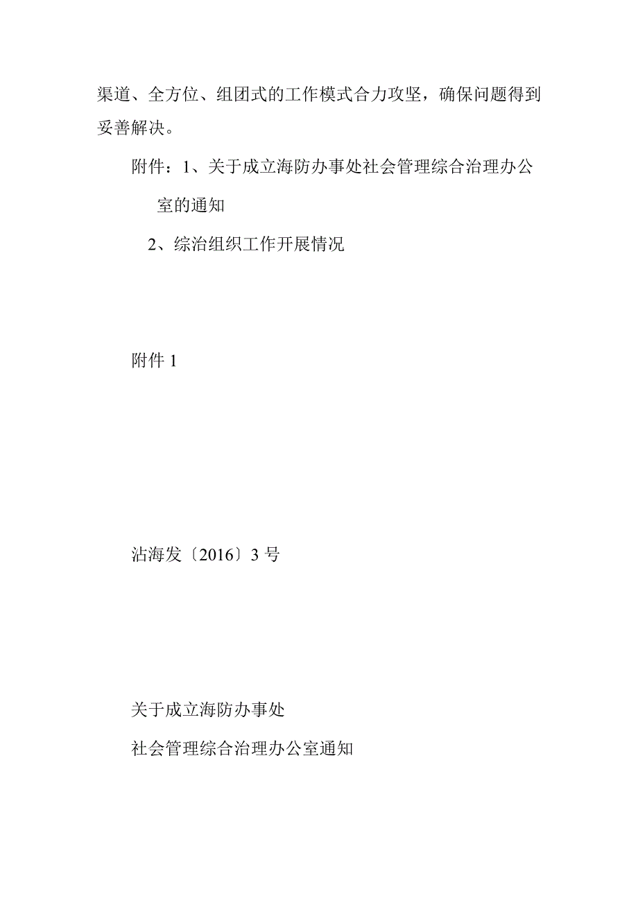 海防办事处综治组织建立及相关情况.doc_第4页